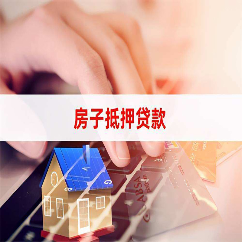 电白重庆房屋二次抵押贷款办理条件