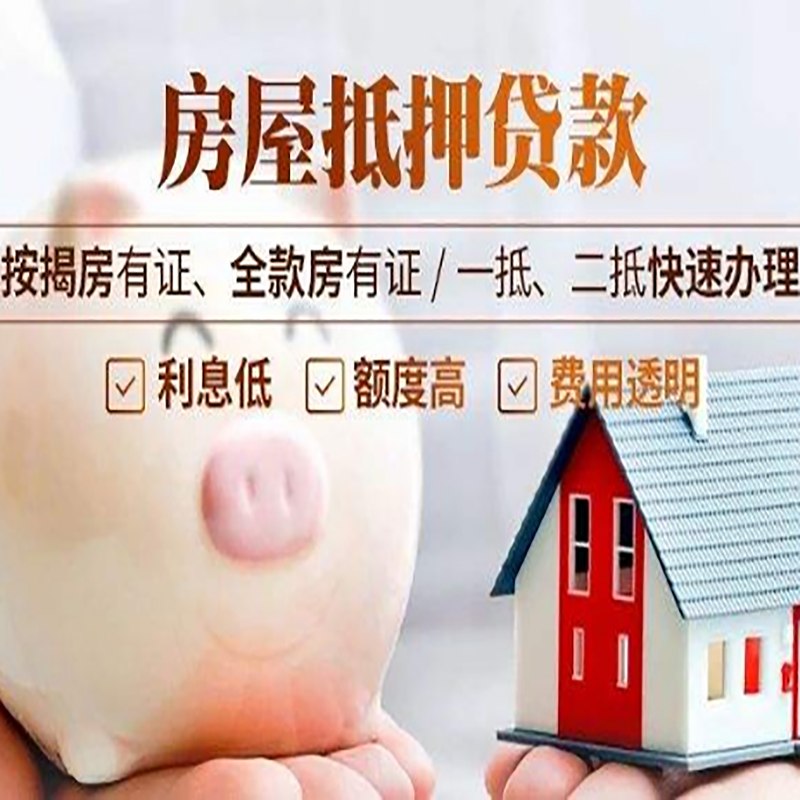 电白重庆房产抵押贷款办理条件及额度