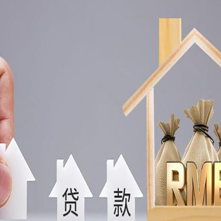电白房产抵押贷款期限该怎么选?