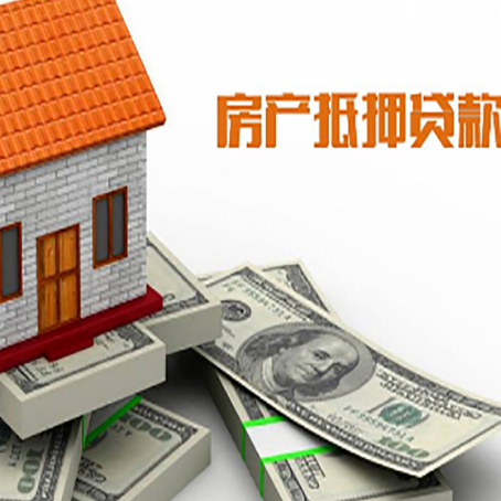 电白房屋抵押贷款公司服务费一般是多少?