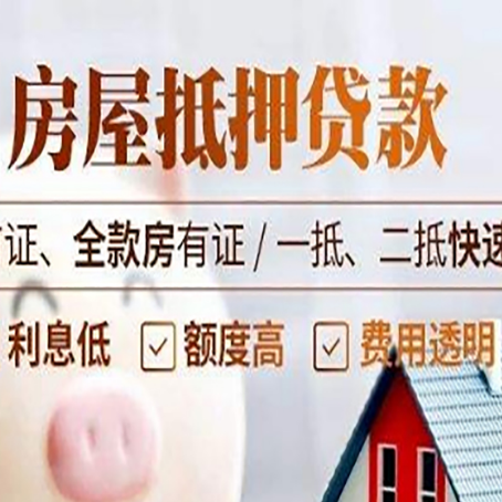 电白房产抵押贷款哪家银行好办?