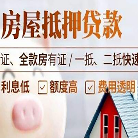 电白房产抵押贷款有哪些手续费?