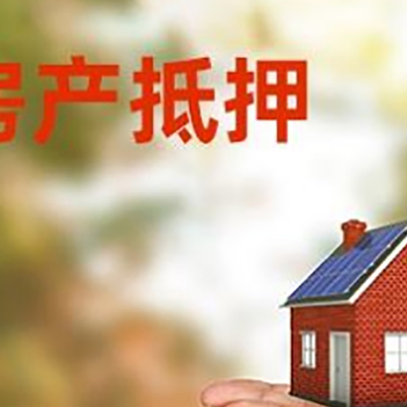 电白房子抵押贷款的期限能有几年?